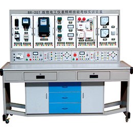 BR-205 維修電工儀表照明技能考核實(shí)訓(xùn)裝置