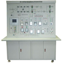 BR-804 電力系統(tǒng)自動化實(shí)驗(yàn)培訓(xùn)系統(tǒng)